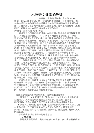 小议语文课堂的导课