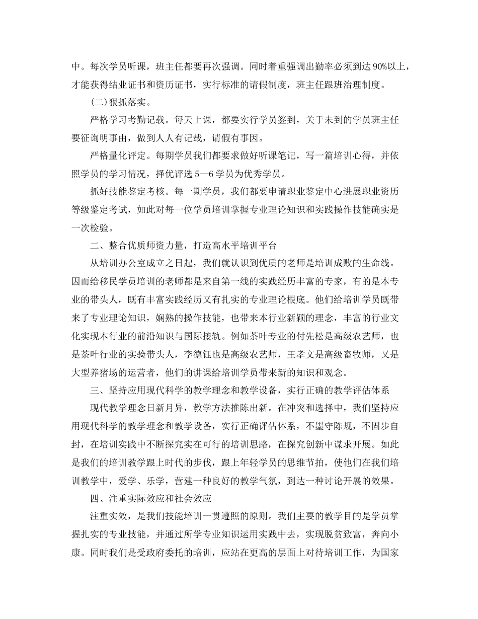 2021年度工作参考总结职业培训学校年度工作参考总结_第3页