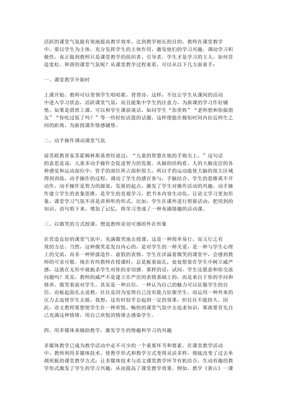 活跃的课堂气氛能有效地提高教学效率_第1页