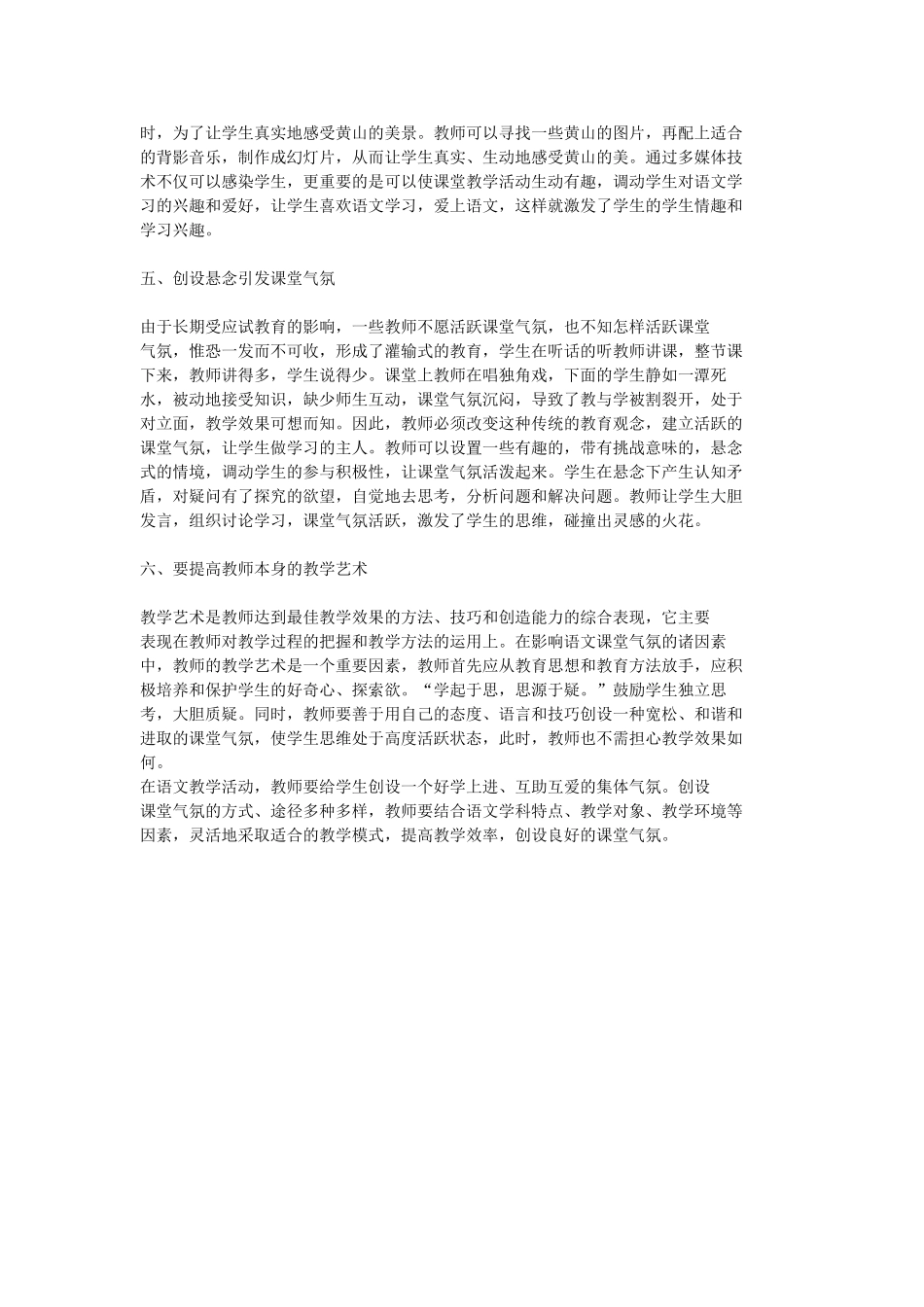 活跃的课堂气氛能有效地提高教学效率_第2页