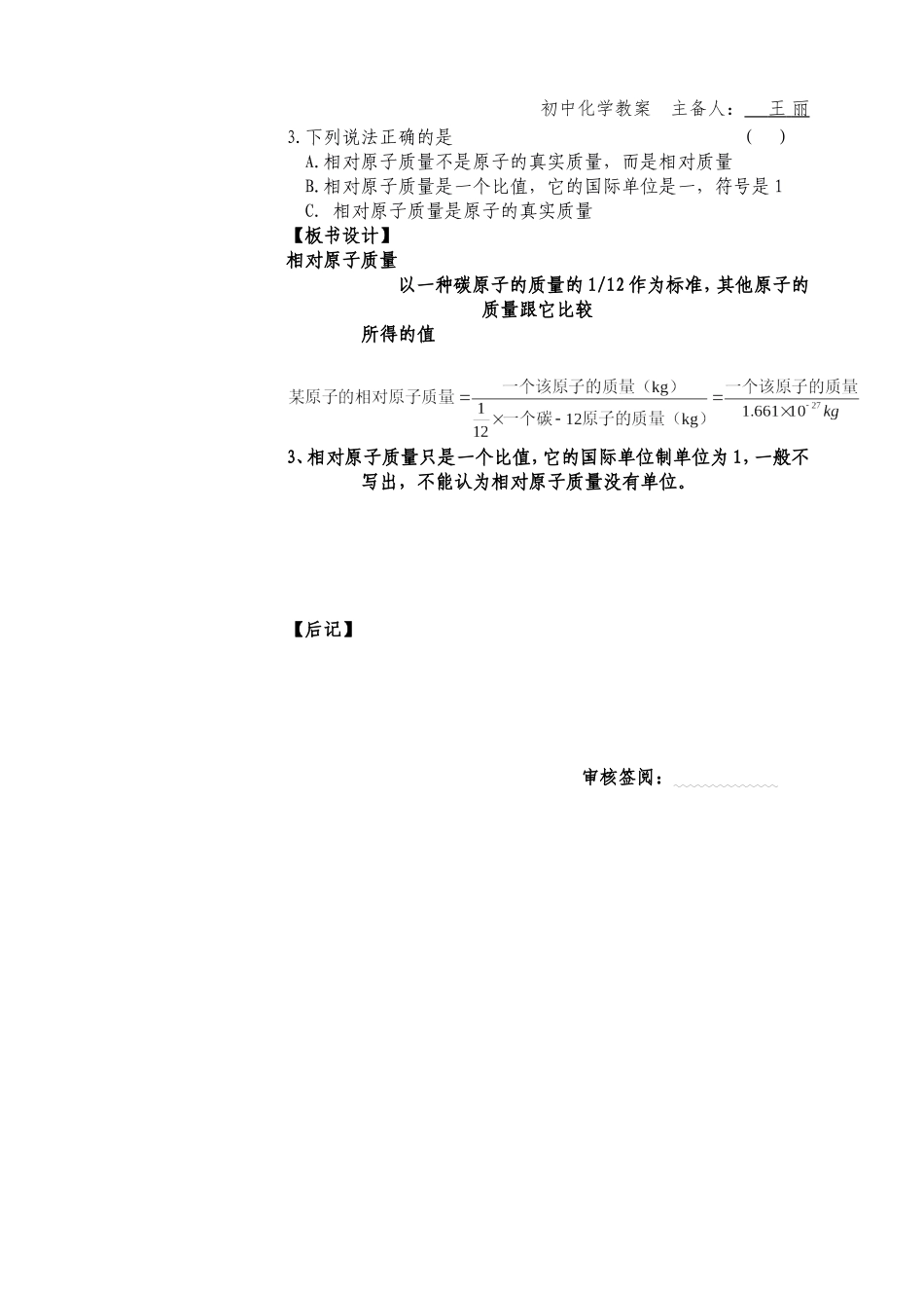 （教案统一模版）第x课xxxx化学相对原子质量_第2页