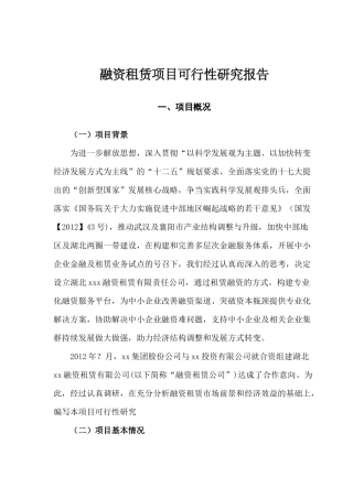 融资租赁,可研报告