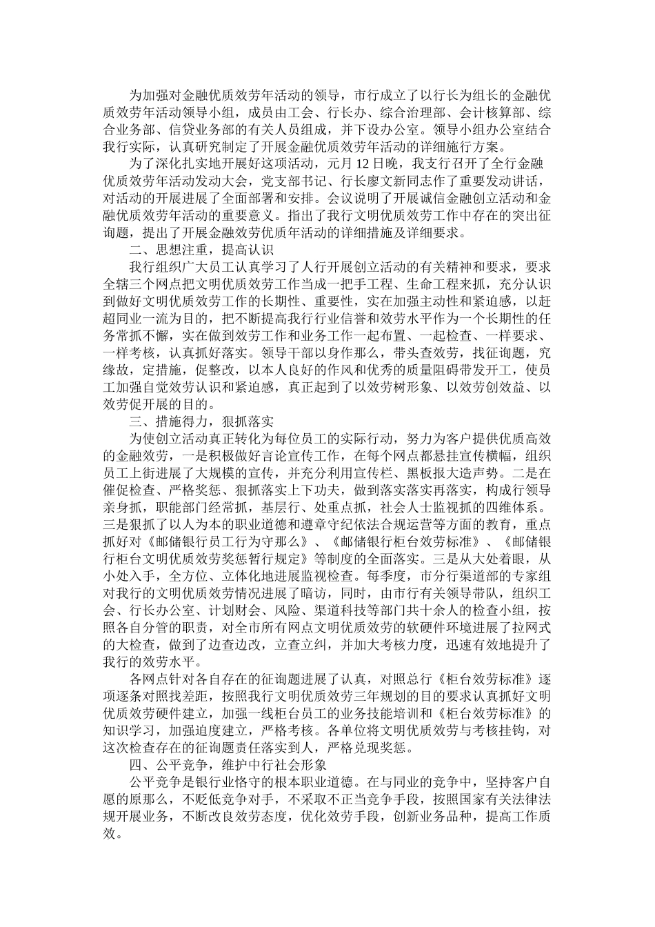 邮政储蓄员工个人工作总结报告范文3000字_第2页