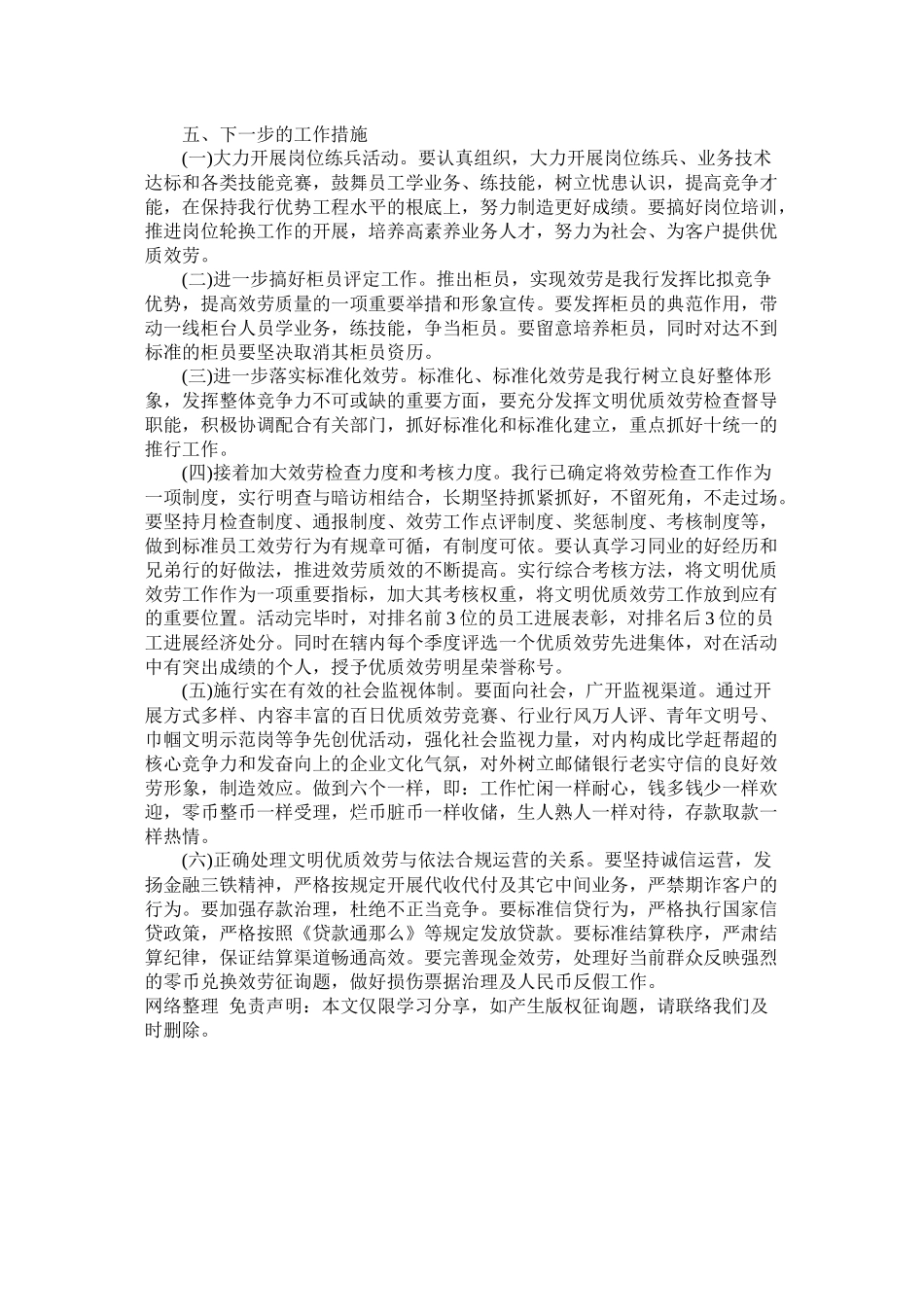 邮政储蓄员工个人工作总结报告范文3000字_第3页