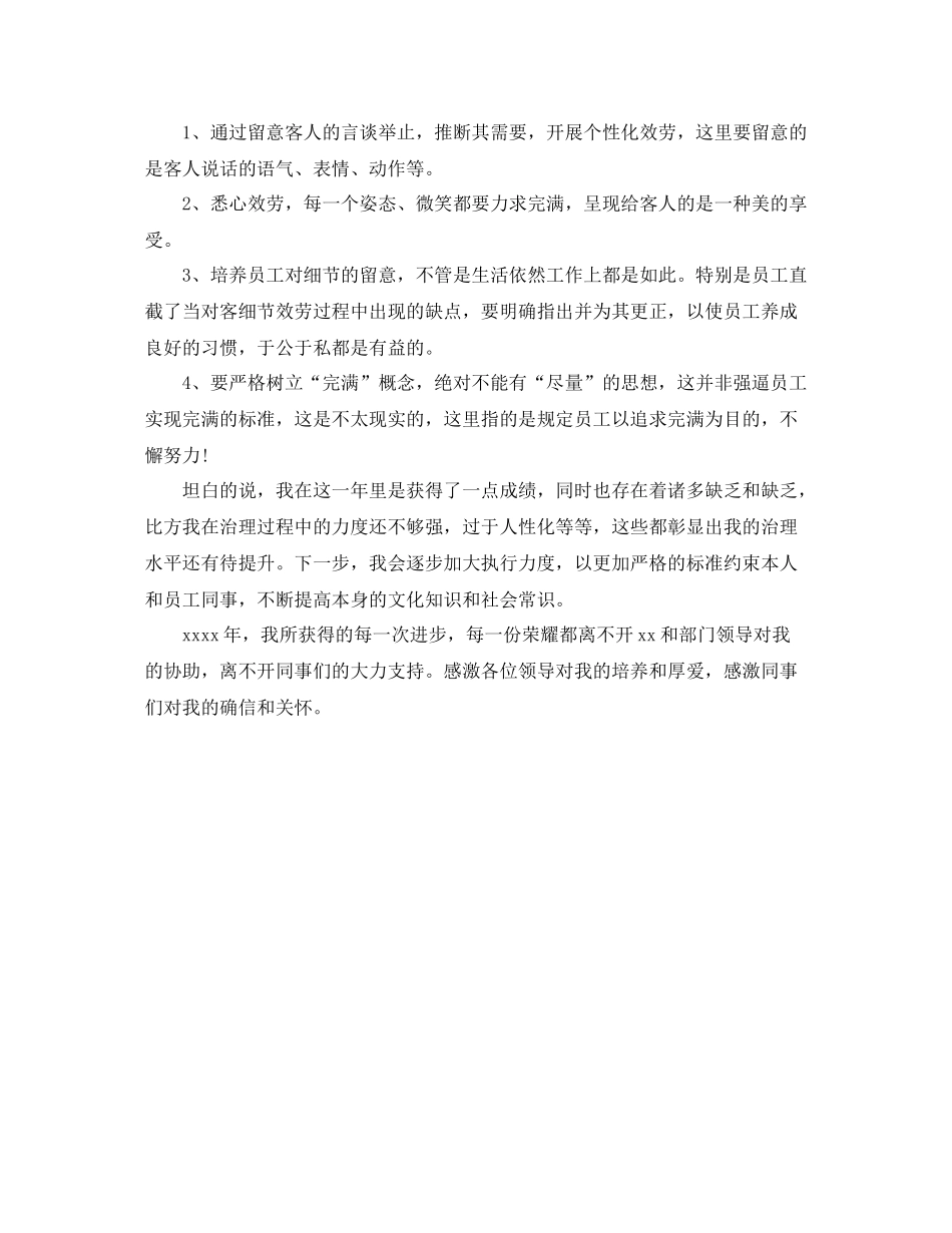 2021年度工作参考总结康乐部领班年度工作参考总结_第2页