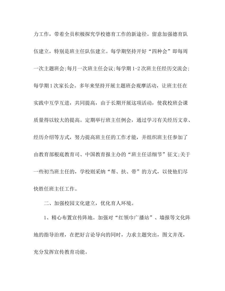 2021年优秀德育工作参考总结_第2页