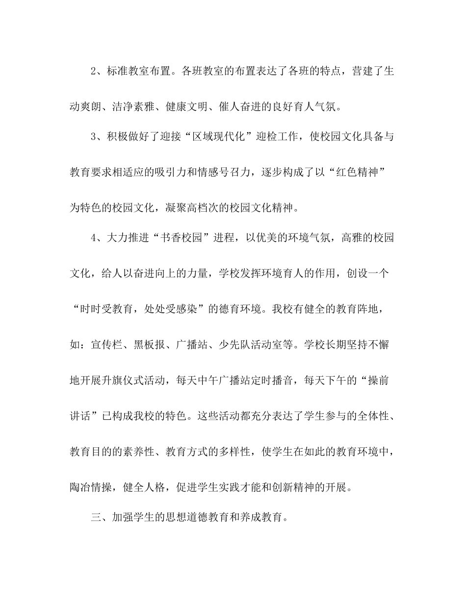 2021年优秀德育工作参考总结_第3页