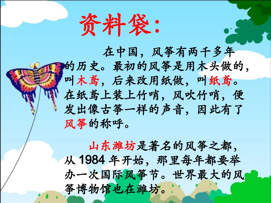 《风筝》好课件_第3页
