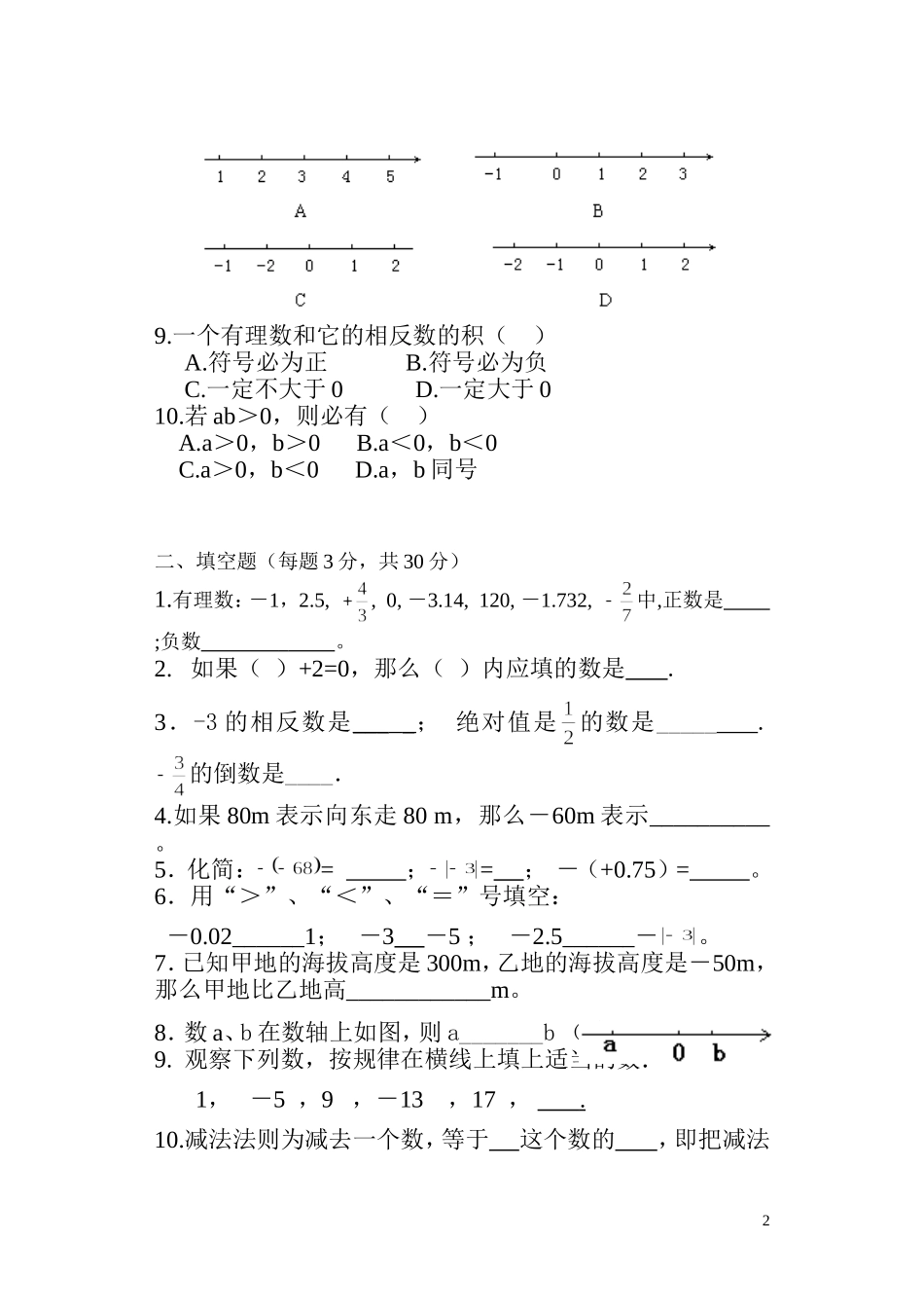 七年级数学第一次月考试题_第2页