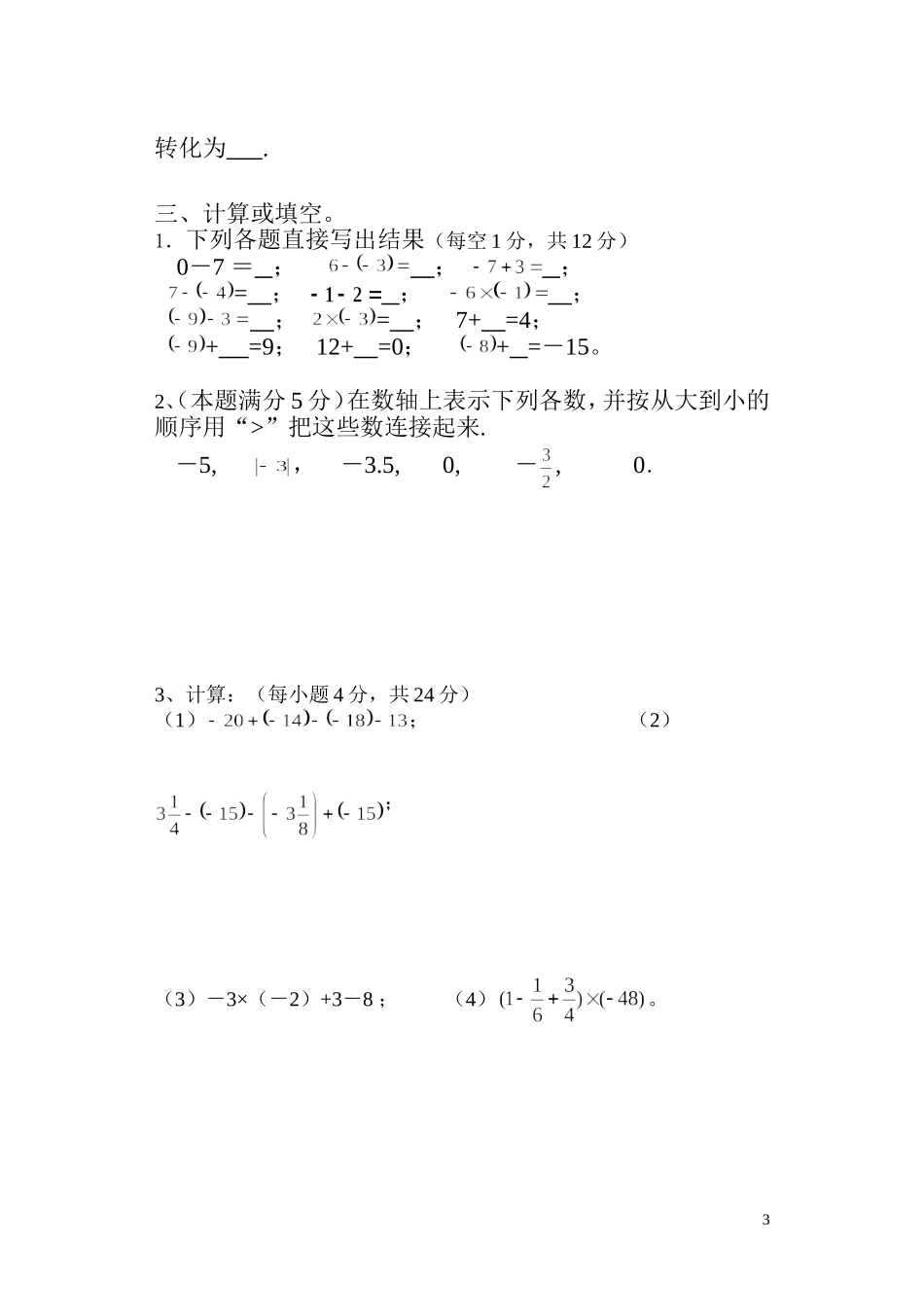 七年级数学第一次月考试题_第3页