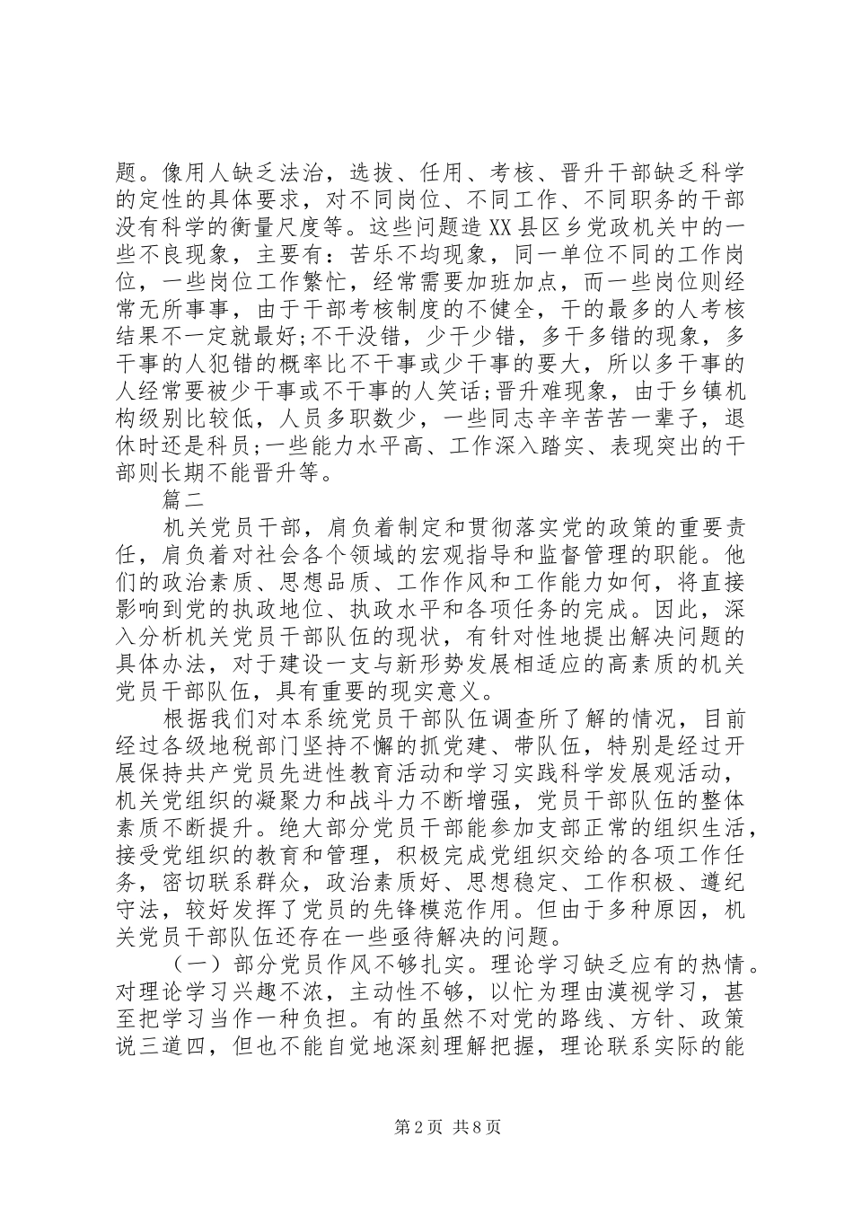 干部队伍建设调研报告_第2页