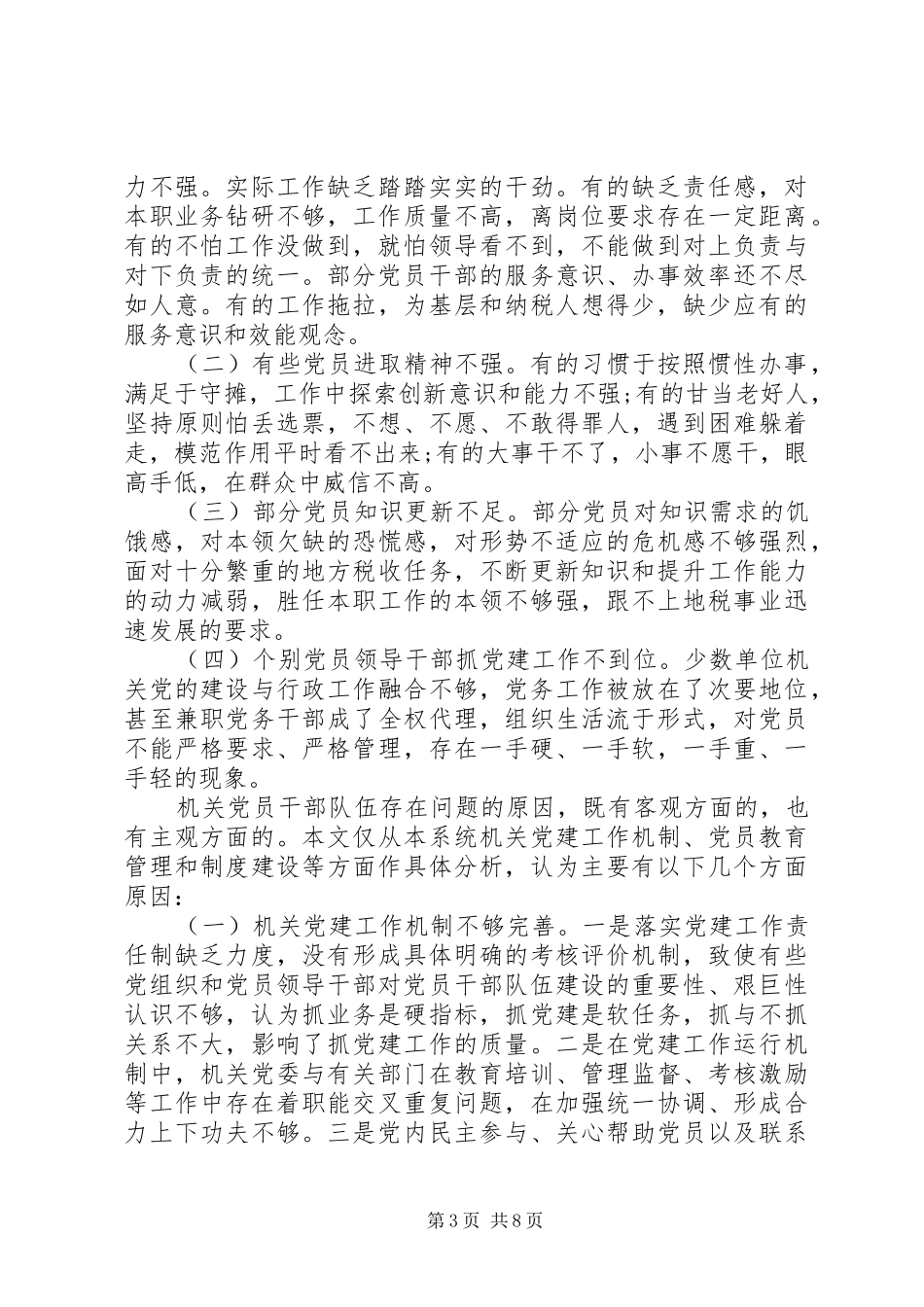 干部队伍建设调研报告_第3页