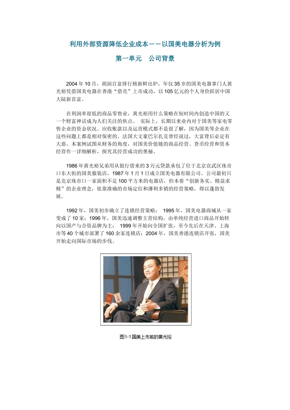 小学分-利用外部资源降低企业成本&资本经营_第1页