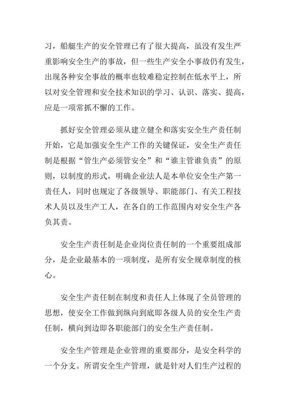 如何做好船艇修理安全生产工作_第2页