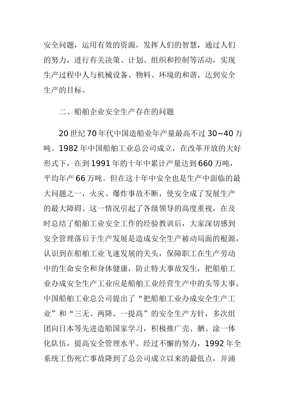 如何做好船艇修理安全生产工作_第3页