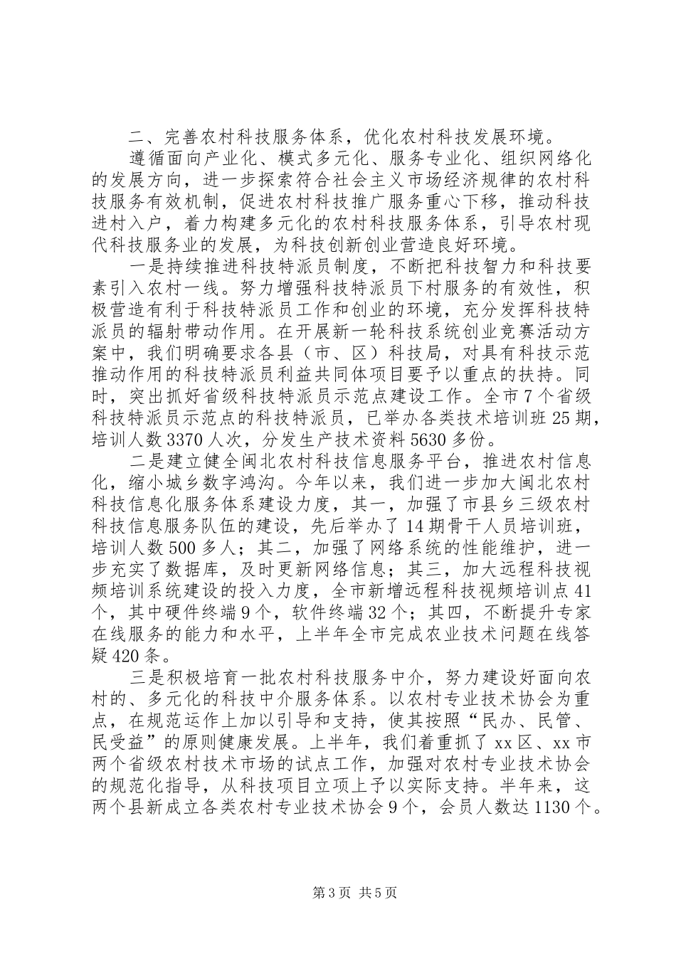 关于开展社会主义新农村建设工作情况汇报_第3页