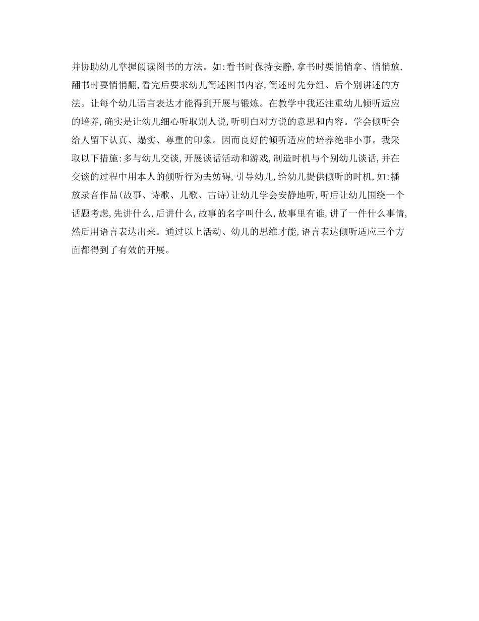 教学工作参考总结镇教育教学工作参考总结_第2页