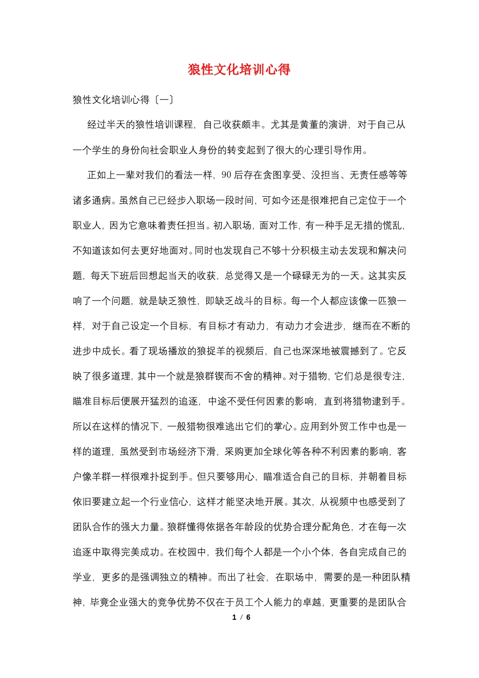 狼性文化培训心得_第1页