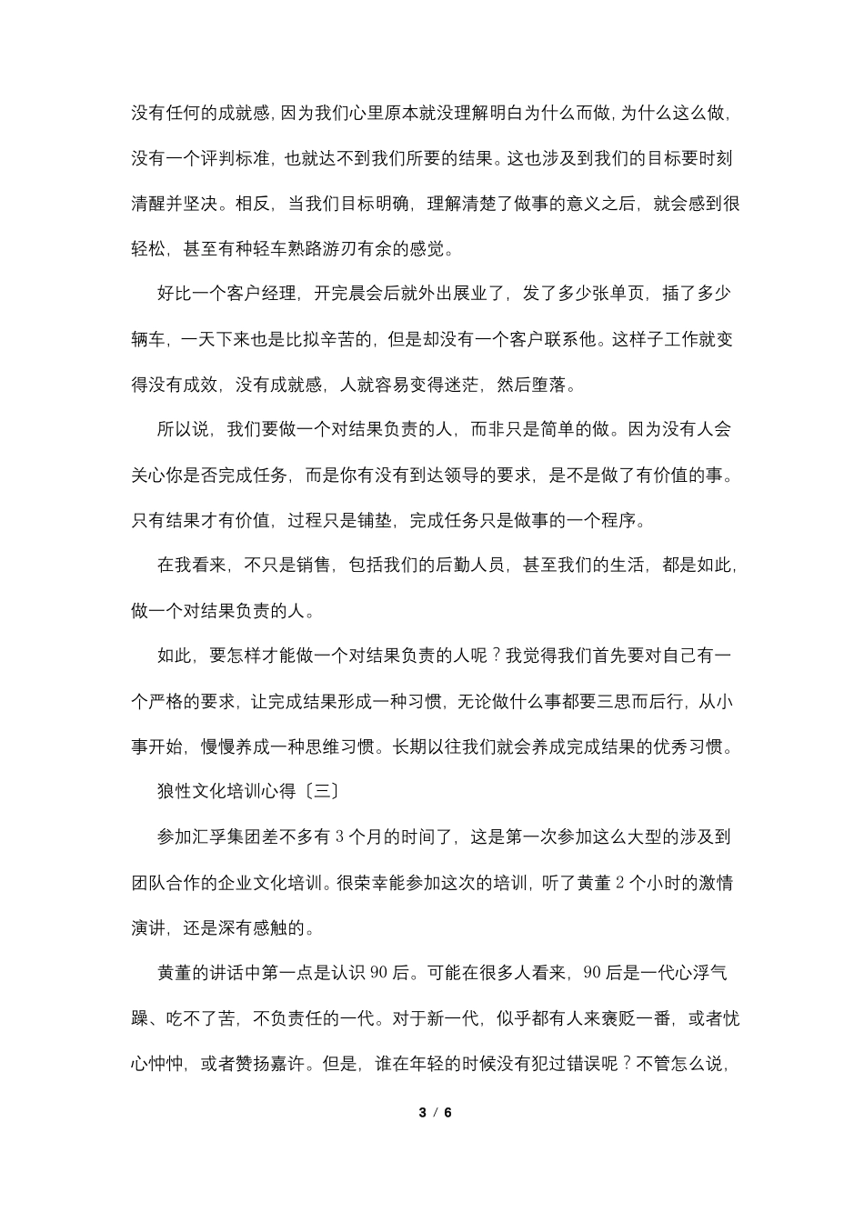 狼性文化培训心得_第3页