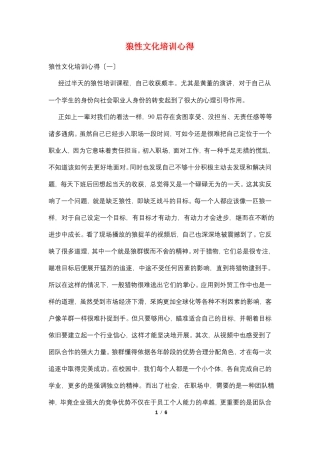 狼性文化培训心得