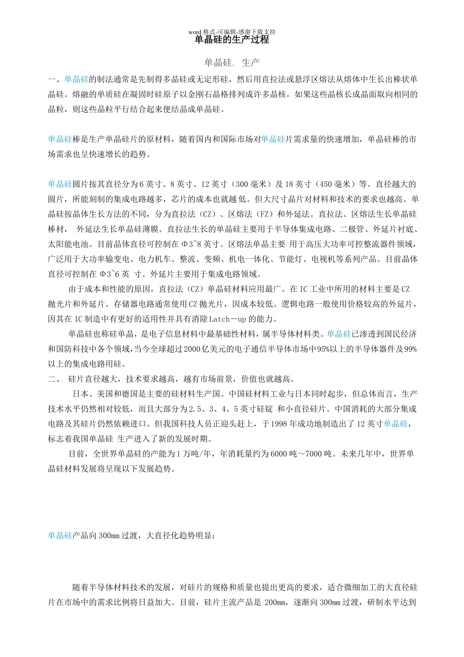 单晶硅的生产过程_第1页