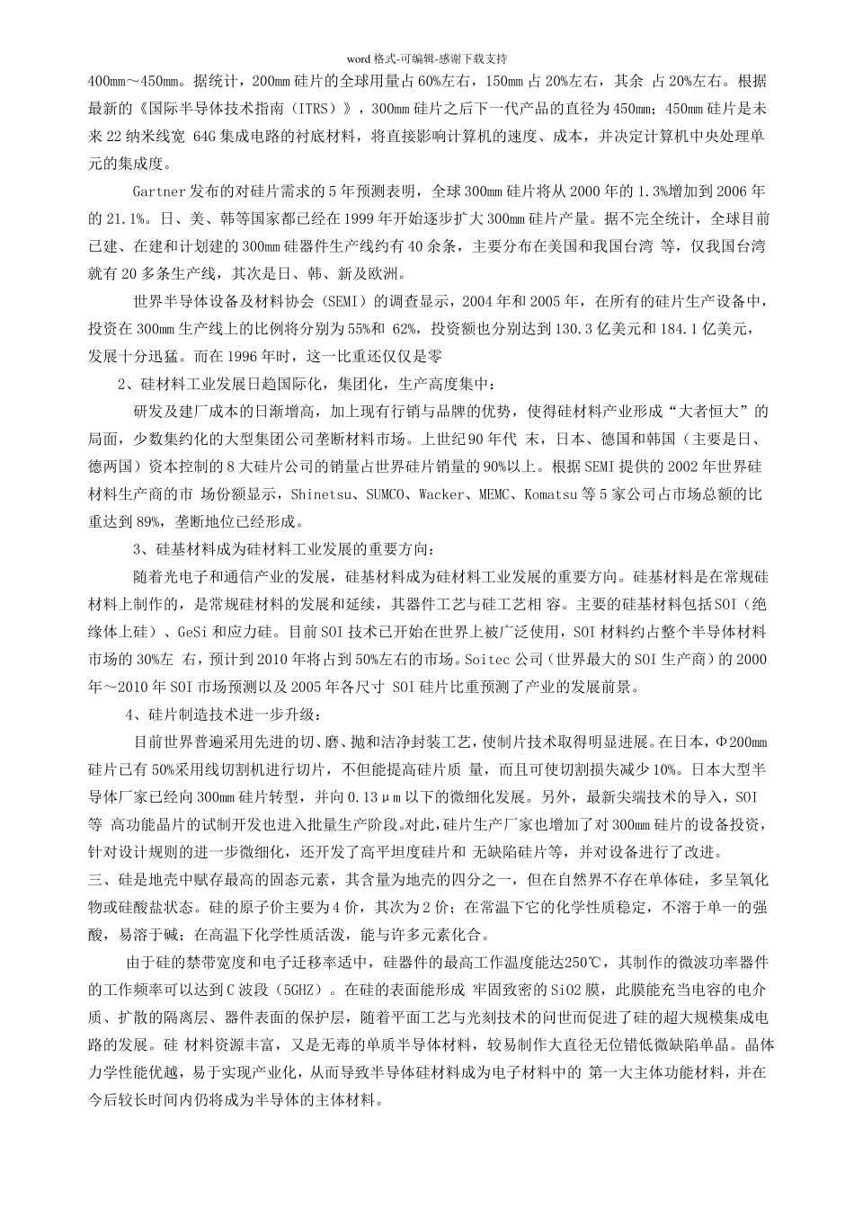 单晶硅的生产过程_第2页