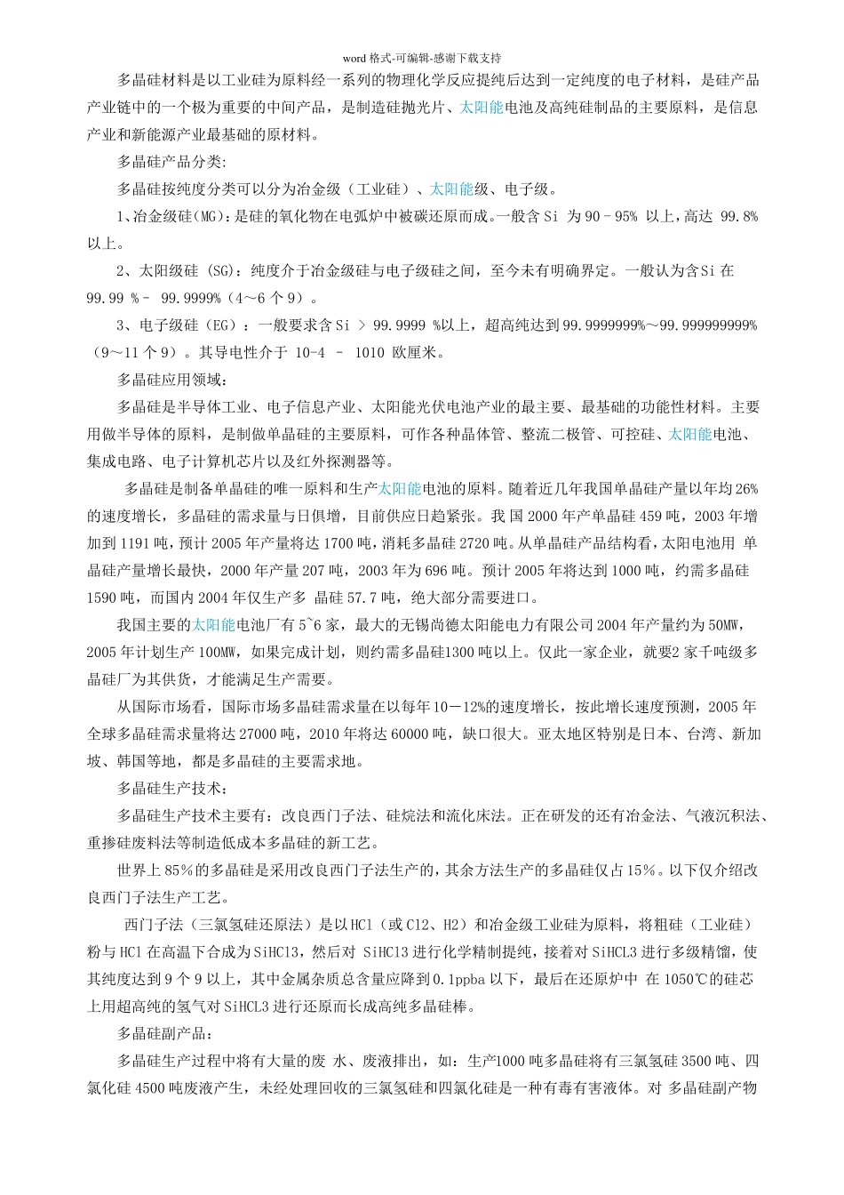 单晶硅的生产过程_第3页