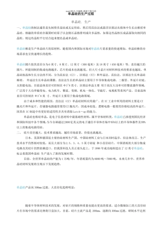单晶硅的生产过程