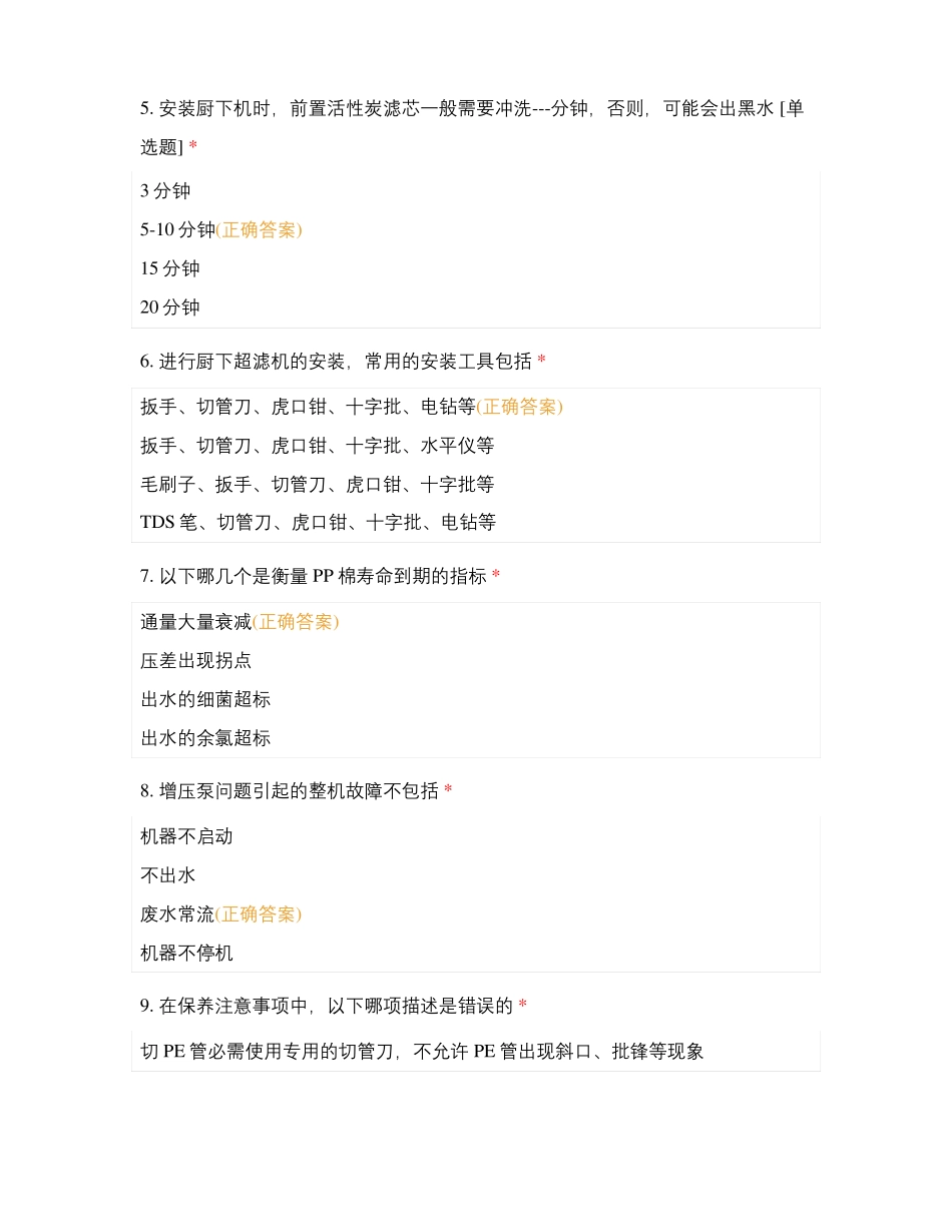 厨热工程师测试-净水7_第2页