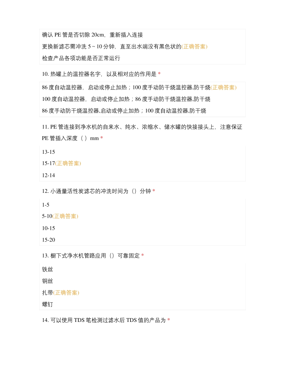 厨热工程师测试-净水7_第3页