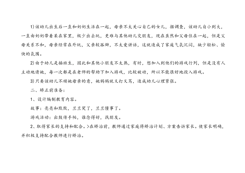 幼儿园采用模仿疗法矫正幼儿退缩行为的实施案例_第3页