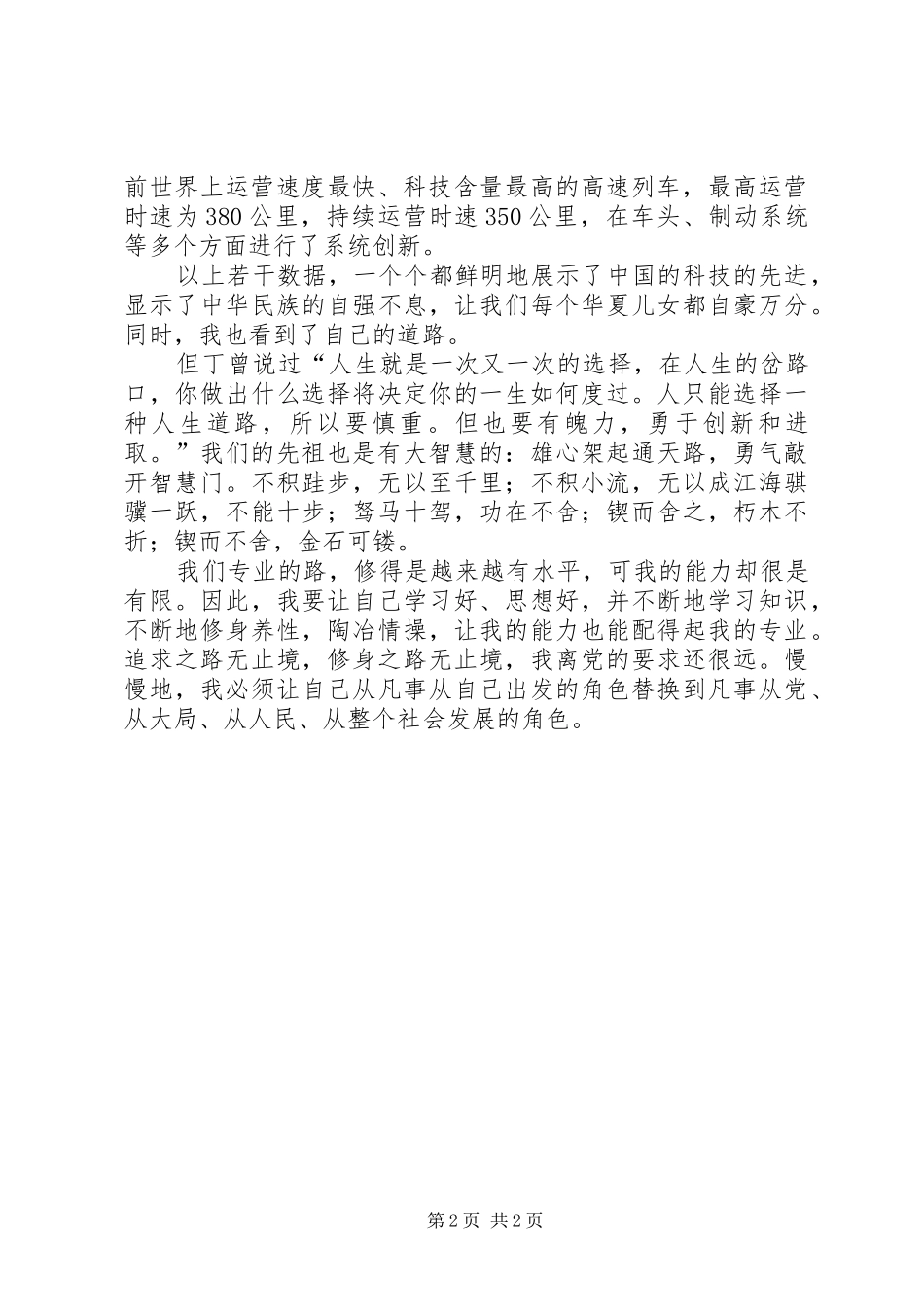 高铁速度思想汇报_第2页