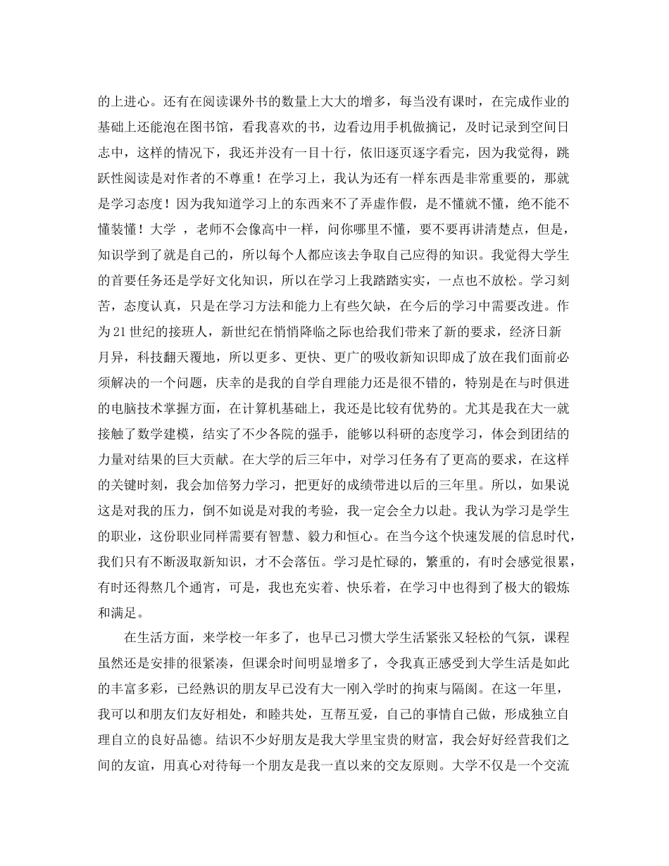 大一学年自我鉴定个人总结_第2页