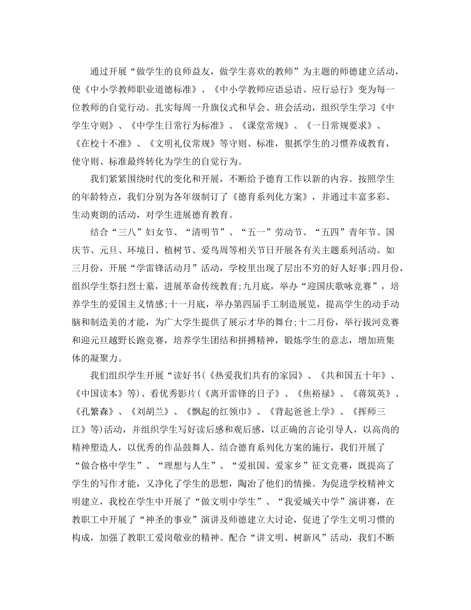 2021年工作参考总结初中德育教育上半年工作参考总结_第2页