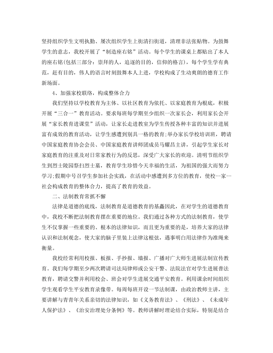 2021年工作参考总结初中德育教育上半年工作参考总结_第3页