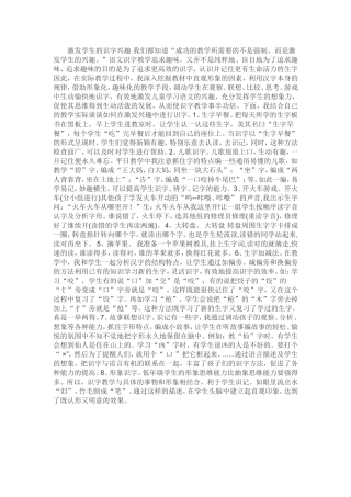 激发学生的识字兴趣我们都知道