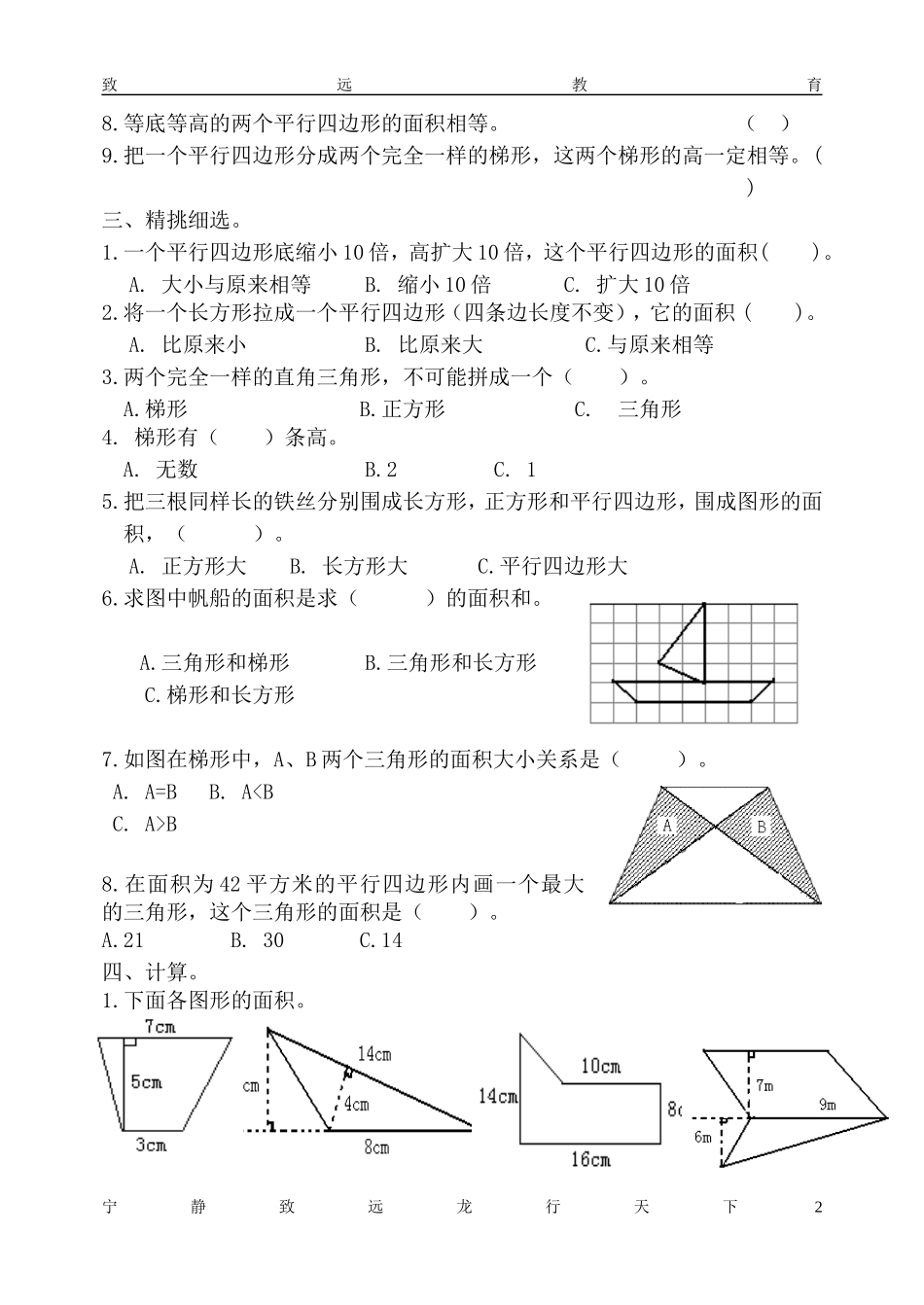苏五第二单元多边形面积的计算单元过关_第2页