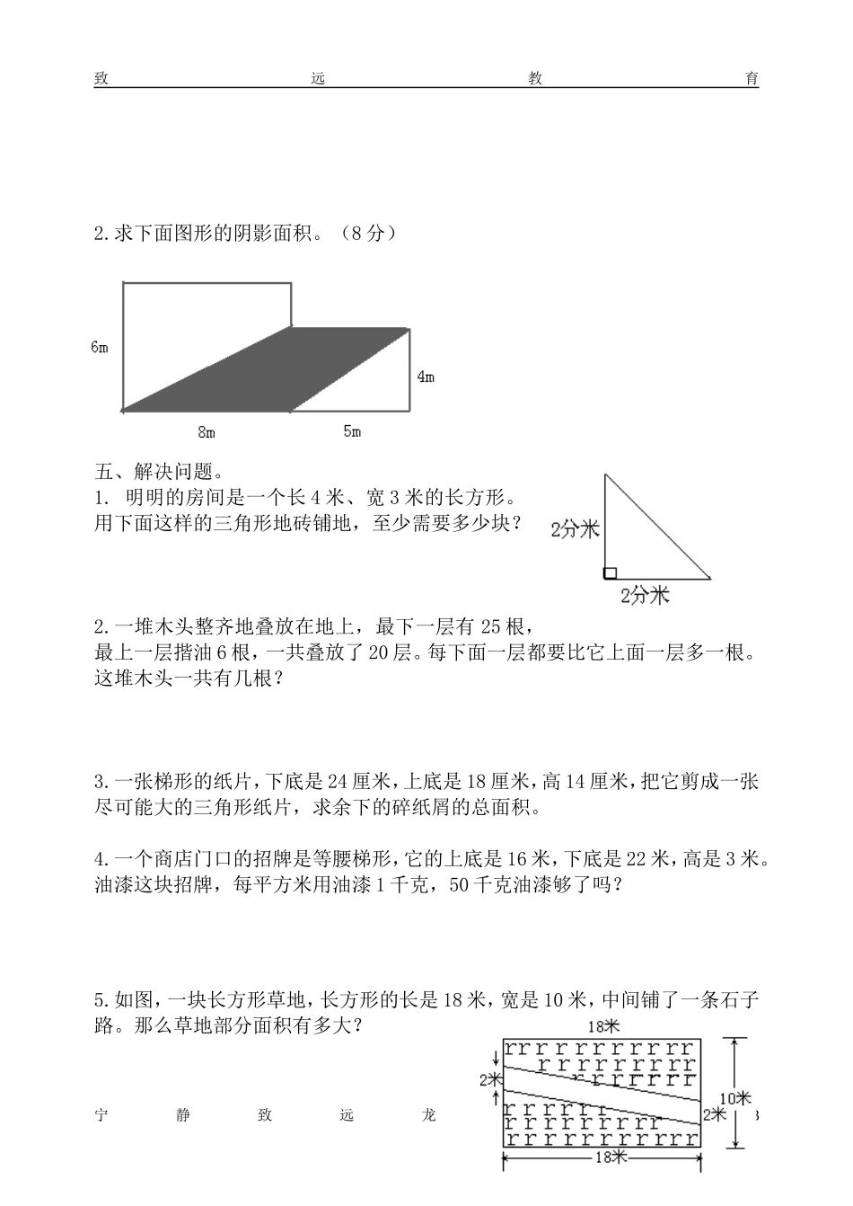 苏五第二单元多边形面积的计算单元过关_第3页