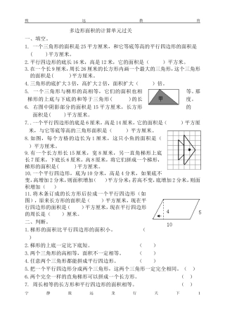 苏五第二单元多边形面积的计算单元过关