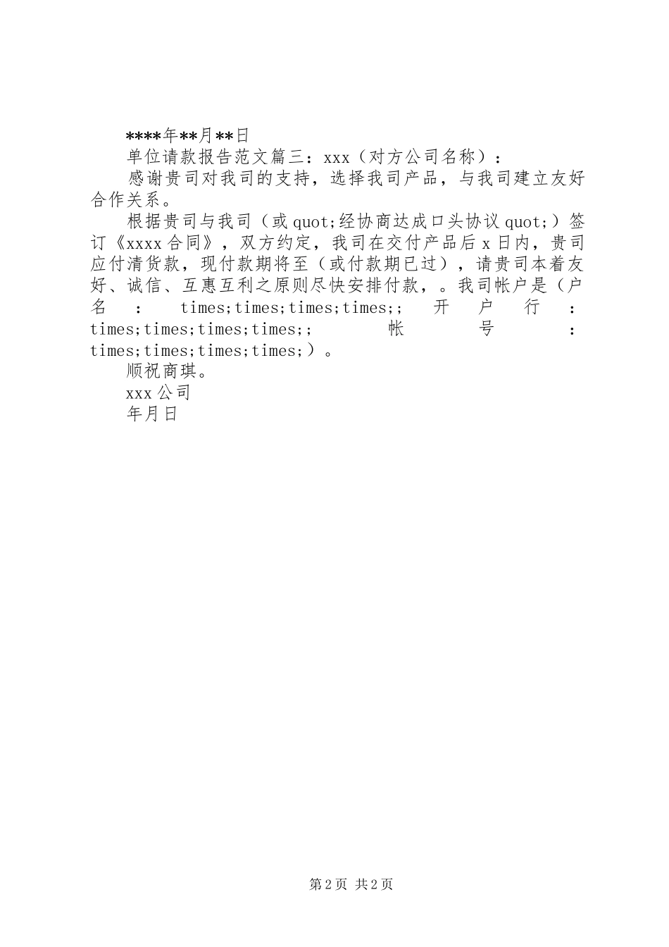 单位请款报告范文3篇_第2页