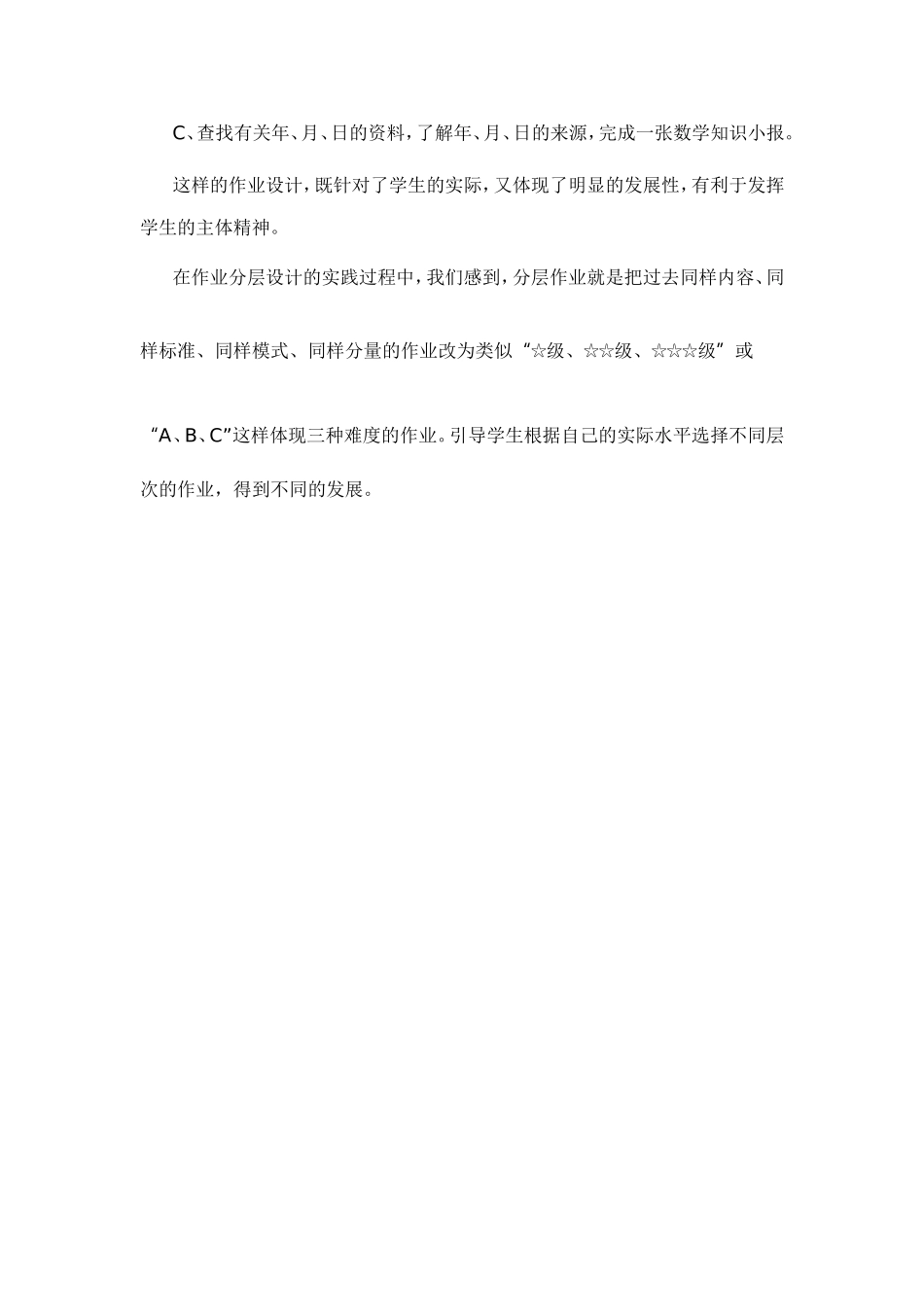 三年级下册《年、月、日》----作业分层设计的案例分析_第2页