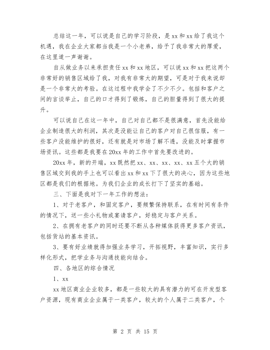 2024年医药销售工作计划1与2024年医药销售工作计划4篇汇编_第2页