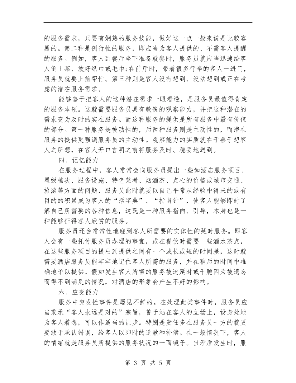 酒店服务员年底工作总结样本_第3页