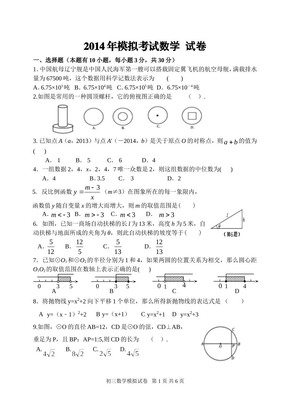 中考模拟试卷_第1页