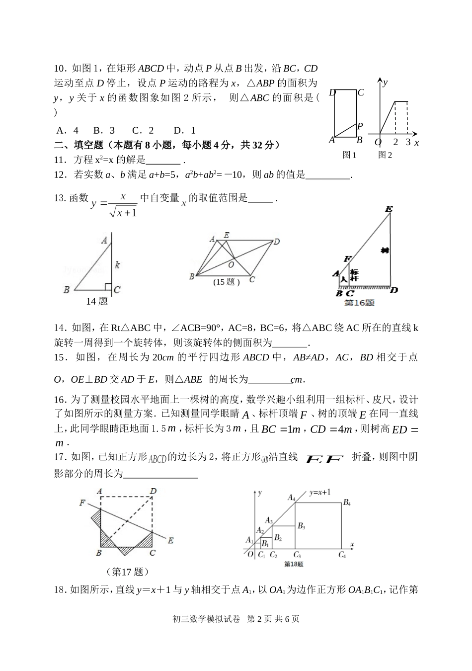 中考模拟试卷_第2页
