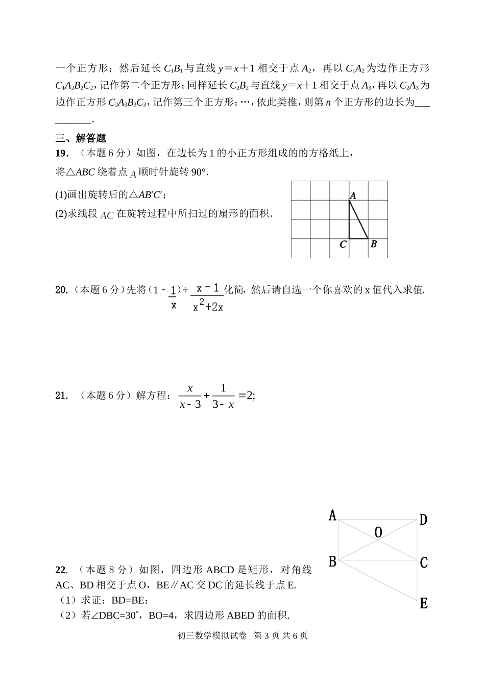 中考模拟试卷_第3页