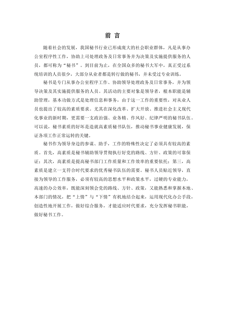 现代秘书应具备的知识素质研究.doc_第2页