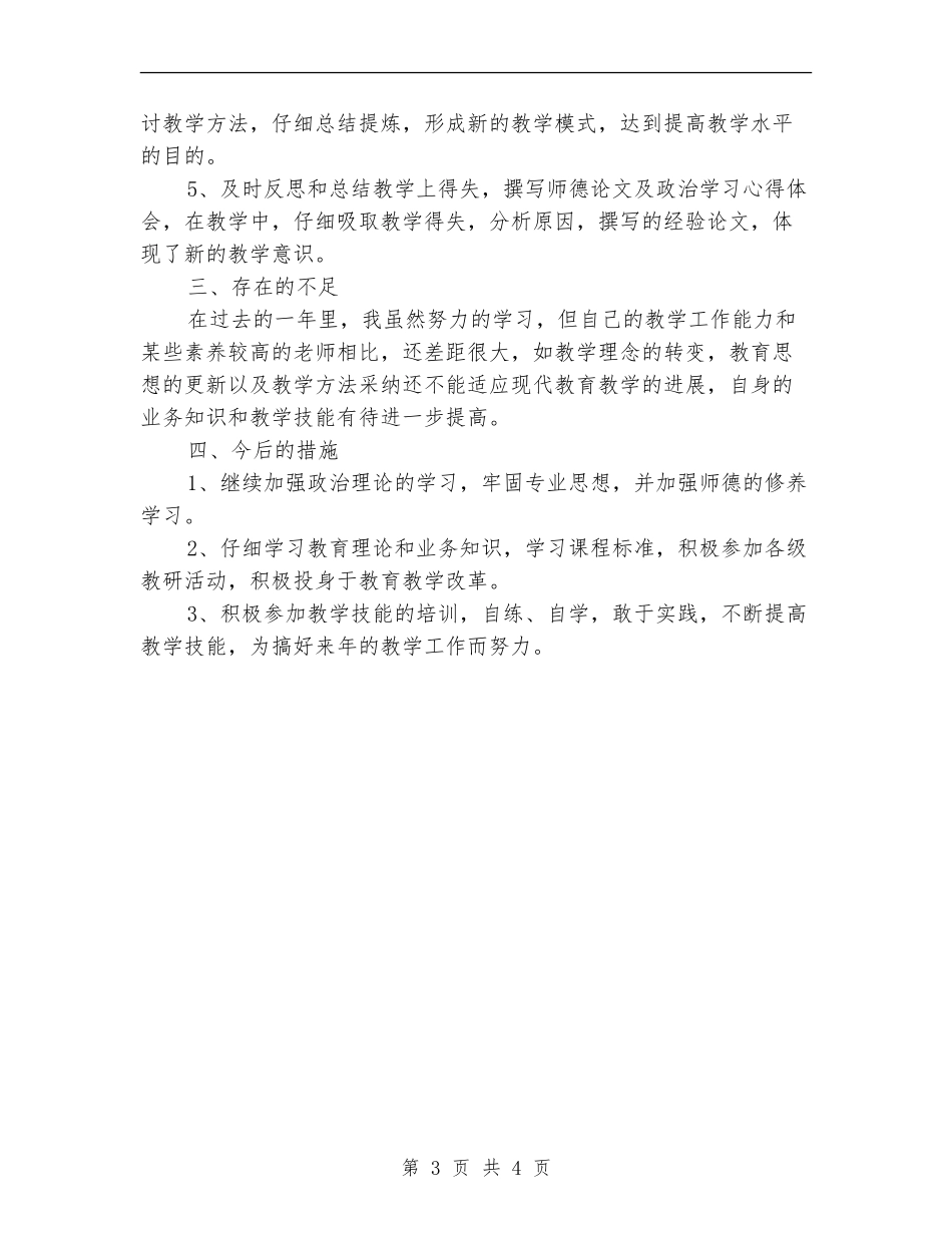 2024年继续教育个人年度工作总结范文【新版】_第3页