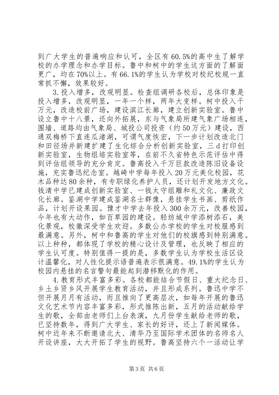 高中校园文化建设调研报告_第3页