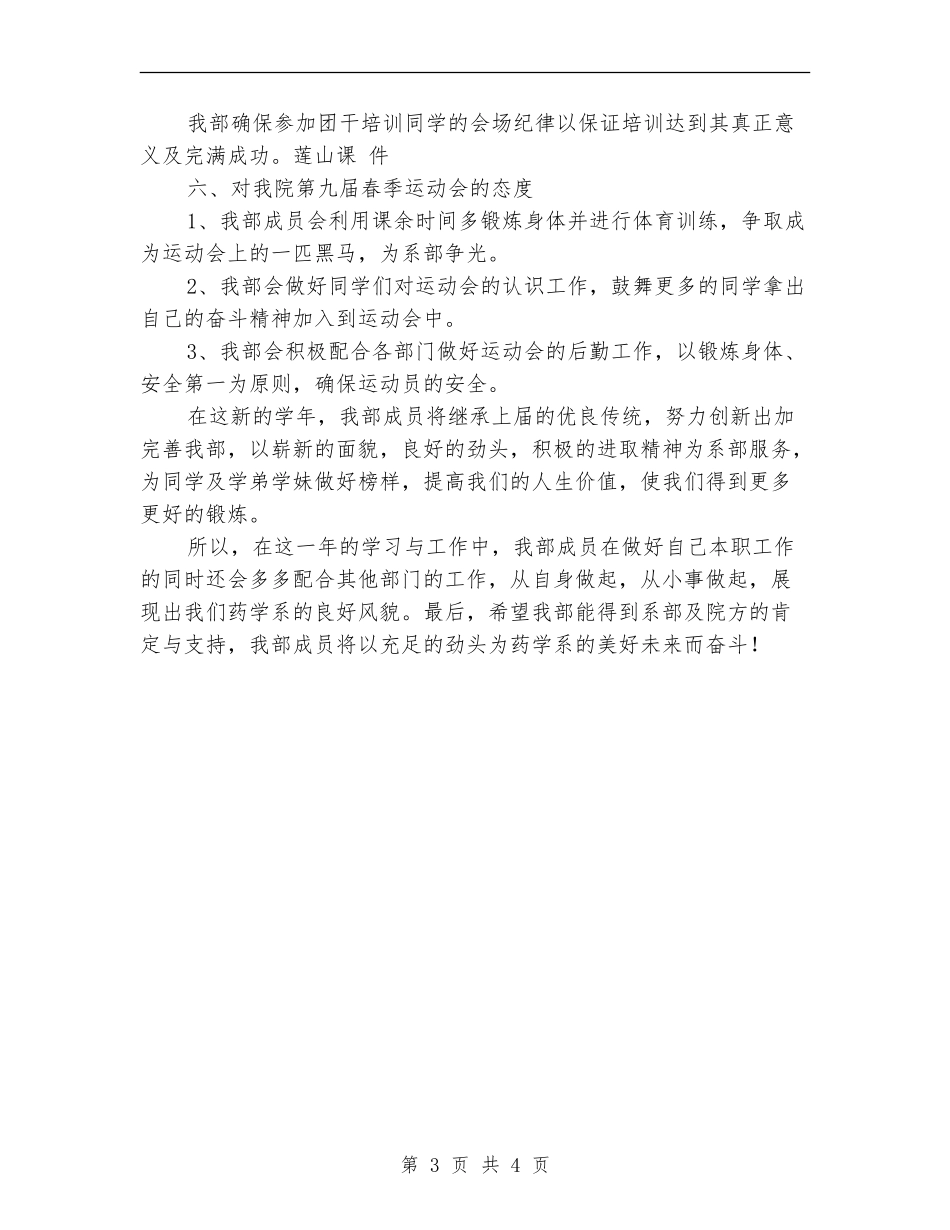 素质拓展部工作计划范文_第3页